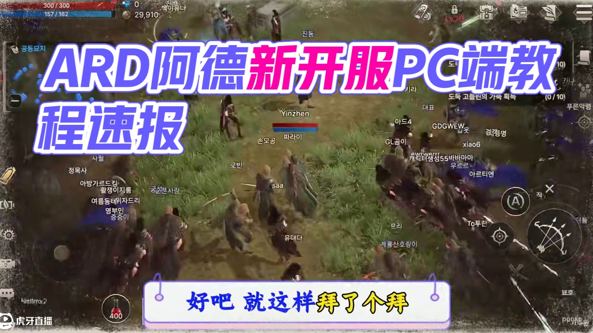 ARD阿德，怪都抢不到人山人海 #游戏资讯速报 #游戏教程视频 #ARD手游