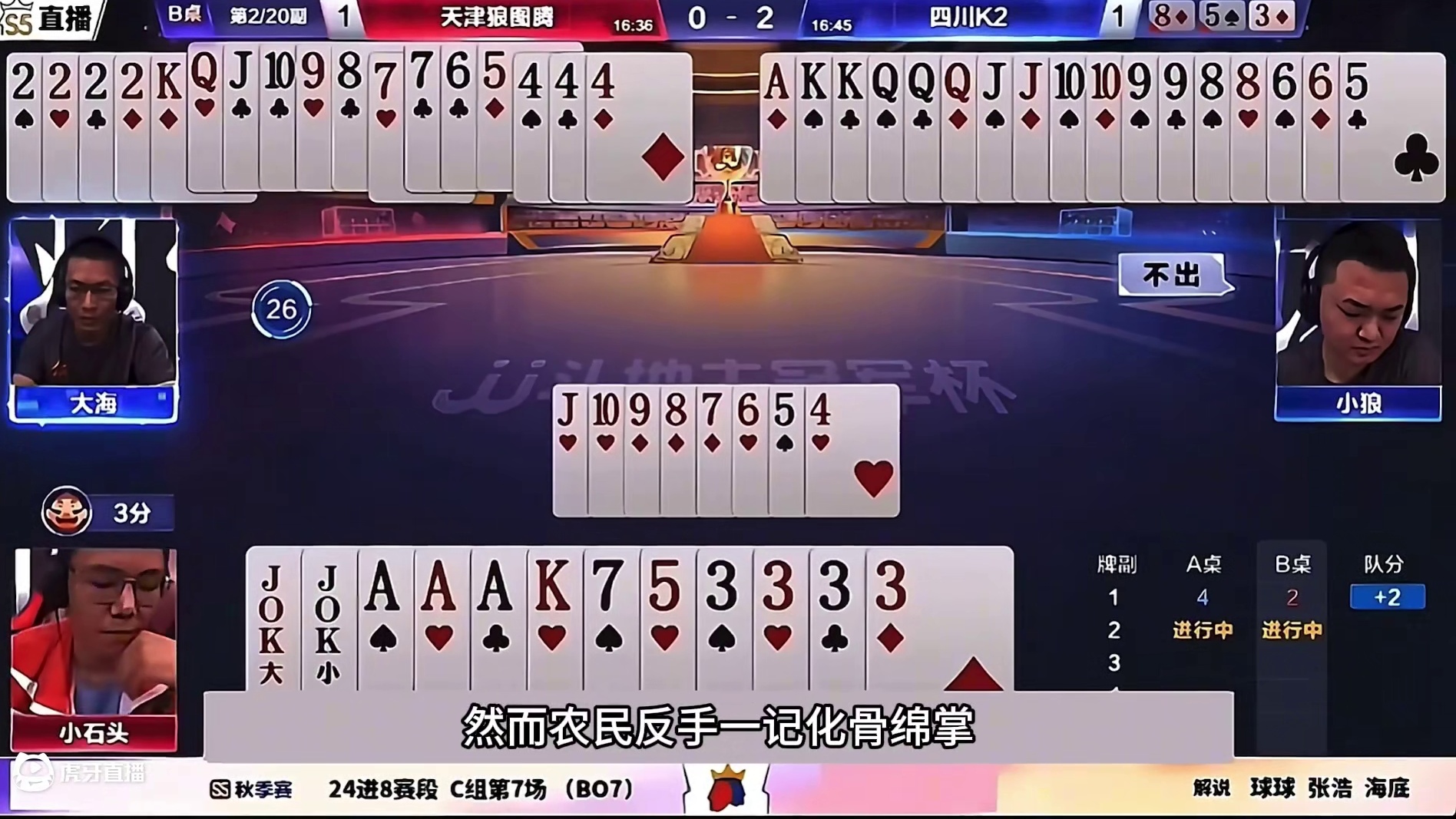 斗地主：开局放出噩梦级必杀技！铁牌惨遭内鬼暗算！结局鬼畜逆转 斗地主：开局放出噩梦级必杀技！铁牌惨遭