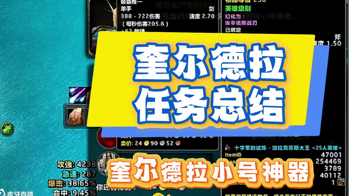 小号神器奎尔德拉值得做吗？17个步骤一做一个不吱声#魔兽世界巫妖王终章版本上线 #魔兽世界怀旧服攻略