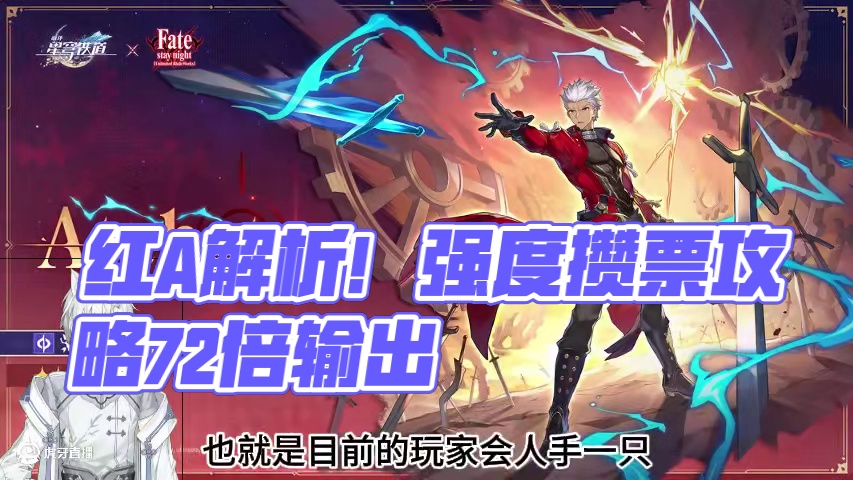 红A来了！免费5星尚能饭否？ #游戏日常 #二次元 #手游 #fate #红A