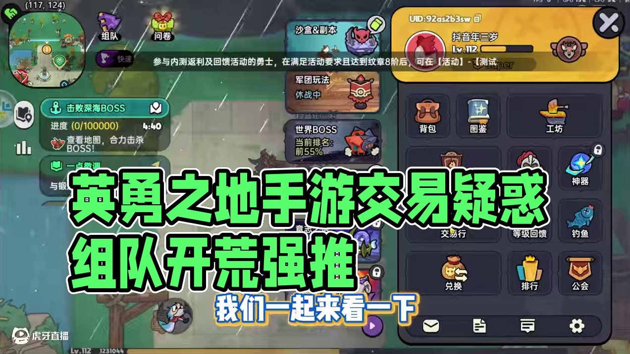 英勇之地手游到底能搬吗？强烈推荐组队开荒！ #英勇之地手游公测 #英勇之地手游 #英勇之地 #攻略 