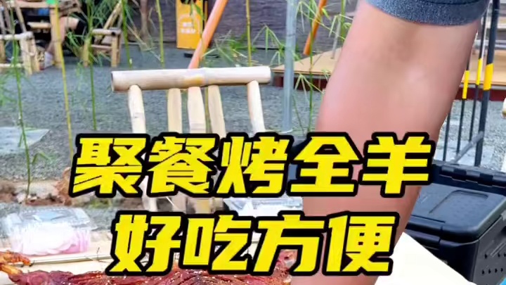 流动烤全羊好吃方便又有排面#上门烤全羊 #同城美食 #团建 #流动烤全羊