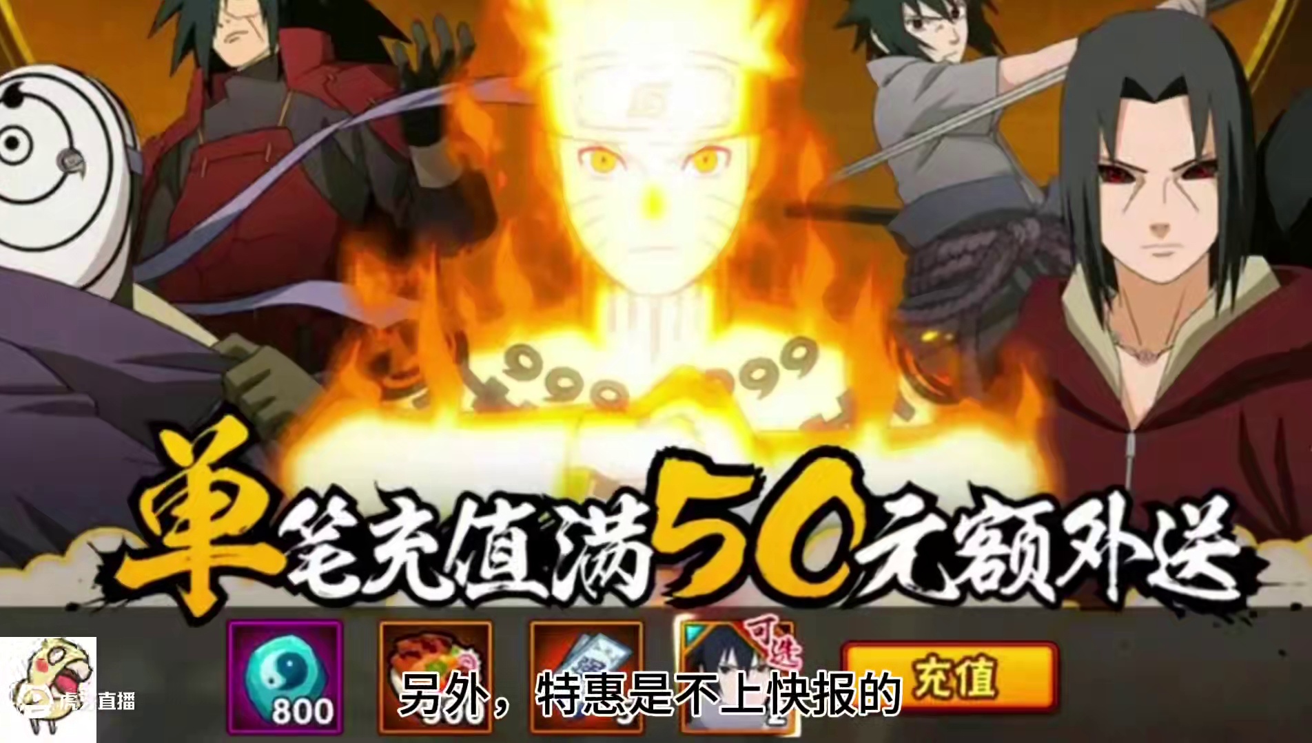 忍法帖补差价功能开启 川自本周返场#火影忍者手游