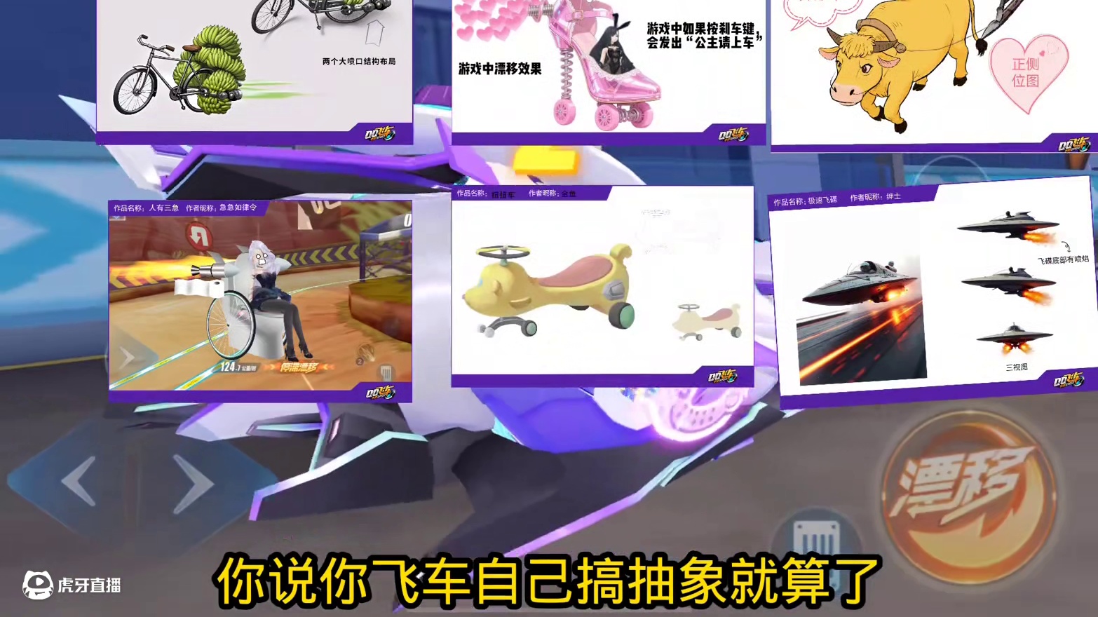 飞车抽象设计大赛评选，看到这些搞笑赛车我绷不住了 #QQ飞车手游