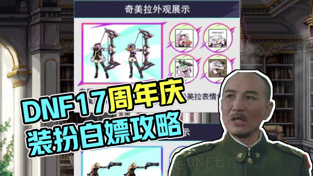 dnf白嫖的装扮和深渊票别错过 #dnf  #DNF17周年庆 #地下城与勇士 #内容启发搜索