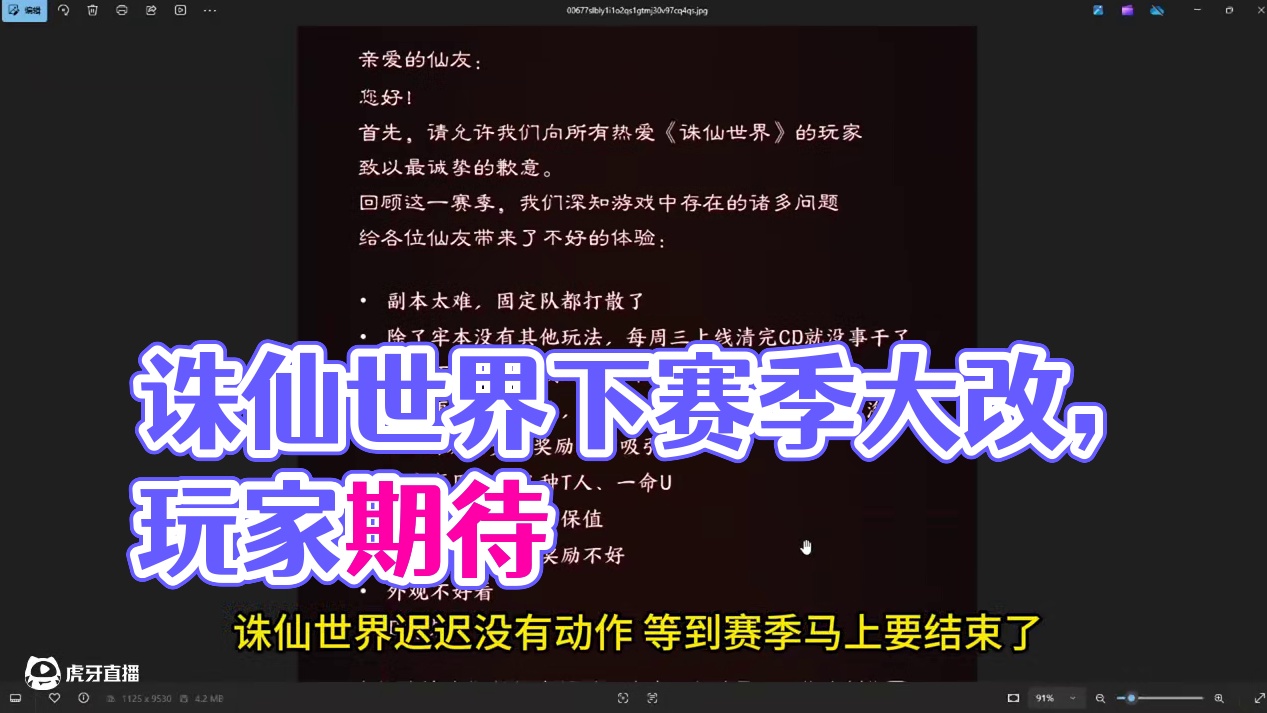 诛仙世界给下赛季画的大饼，信中说出的问题，实则并非问题所在 #诛仙世界 #游戏资讯