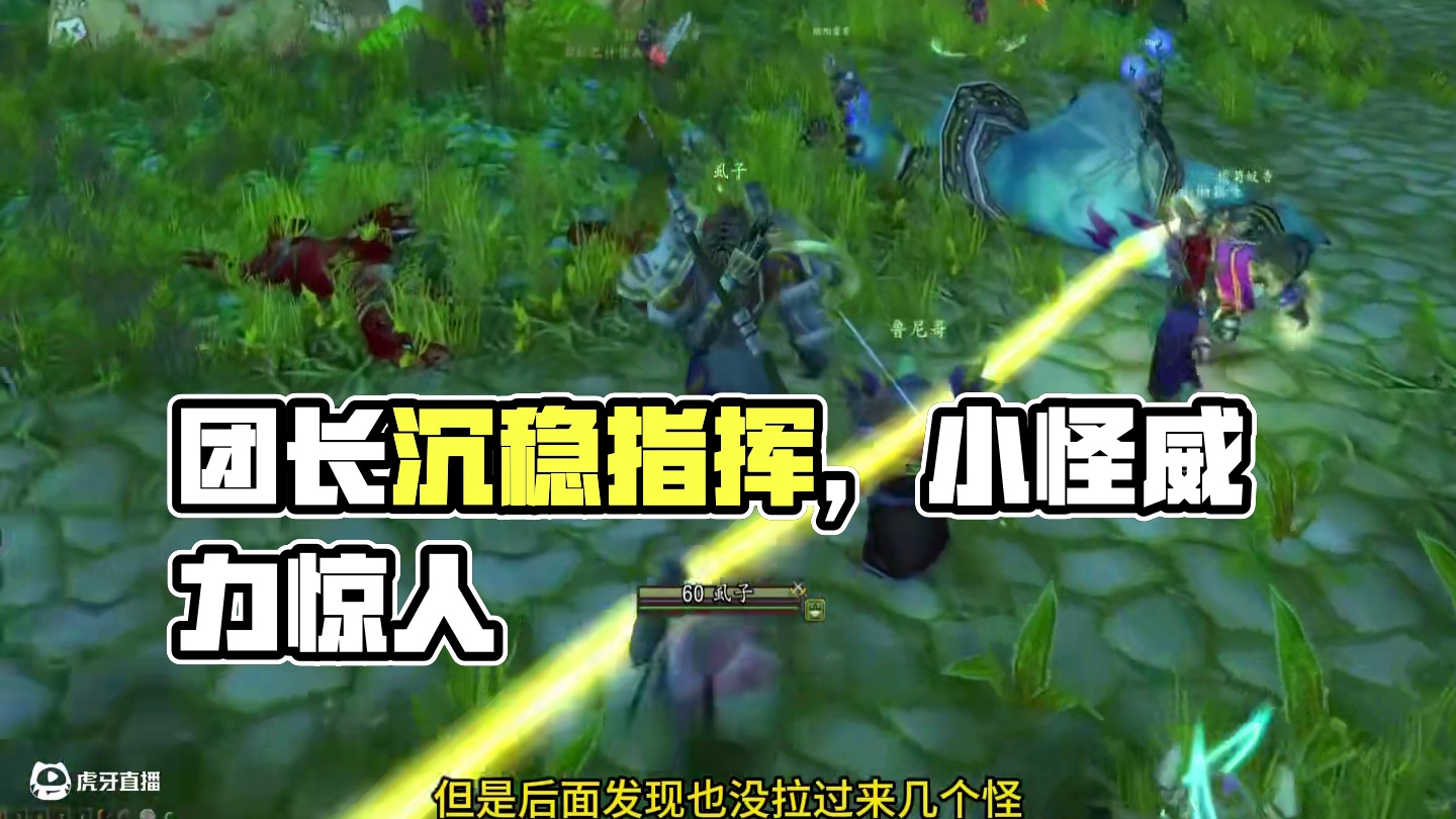 团长情绪不好，说话也不好听。我们怎么办？ 魔兽世界怀旧服 #魔兽世界巫妖王终章版本上线 #魔兽世界怀