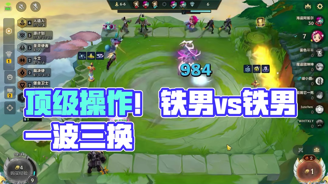 顶级操作！两星铁男vs三星铁男