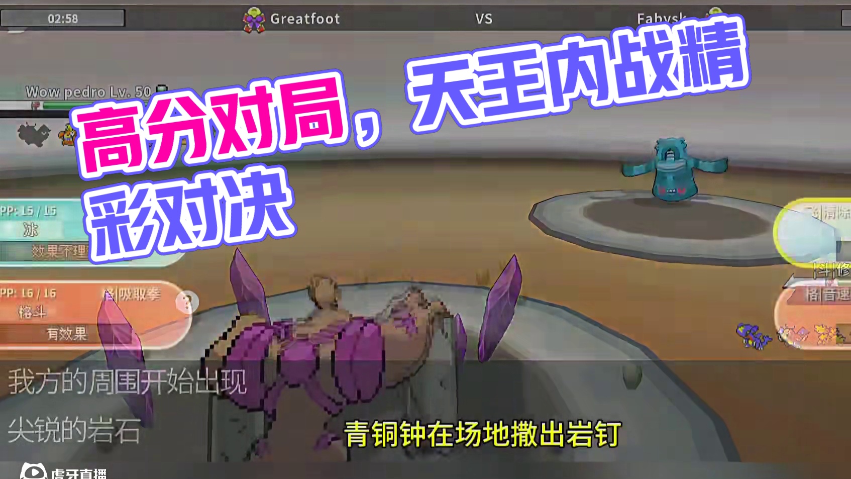 天王内战，高分对局#pokemmo #宝可梦手游 #宝可梦对战 #空间队