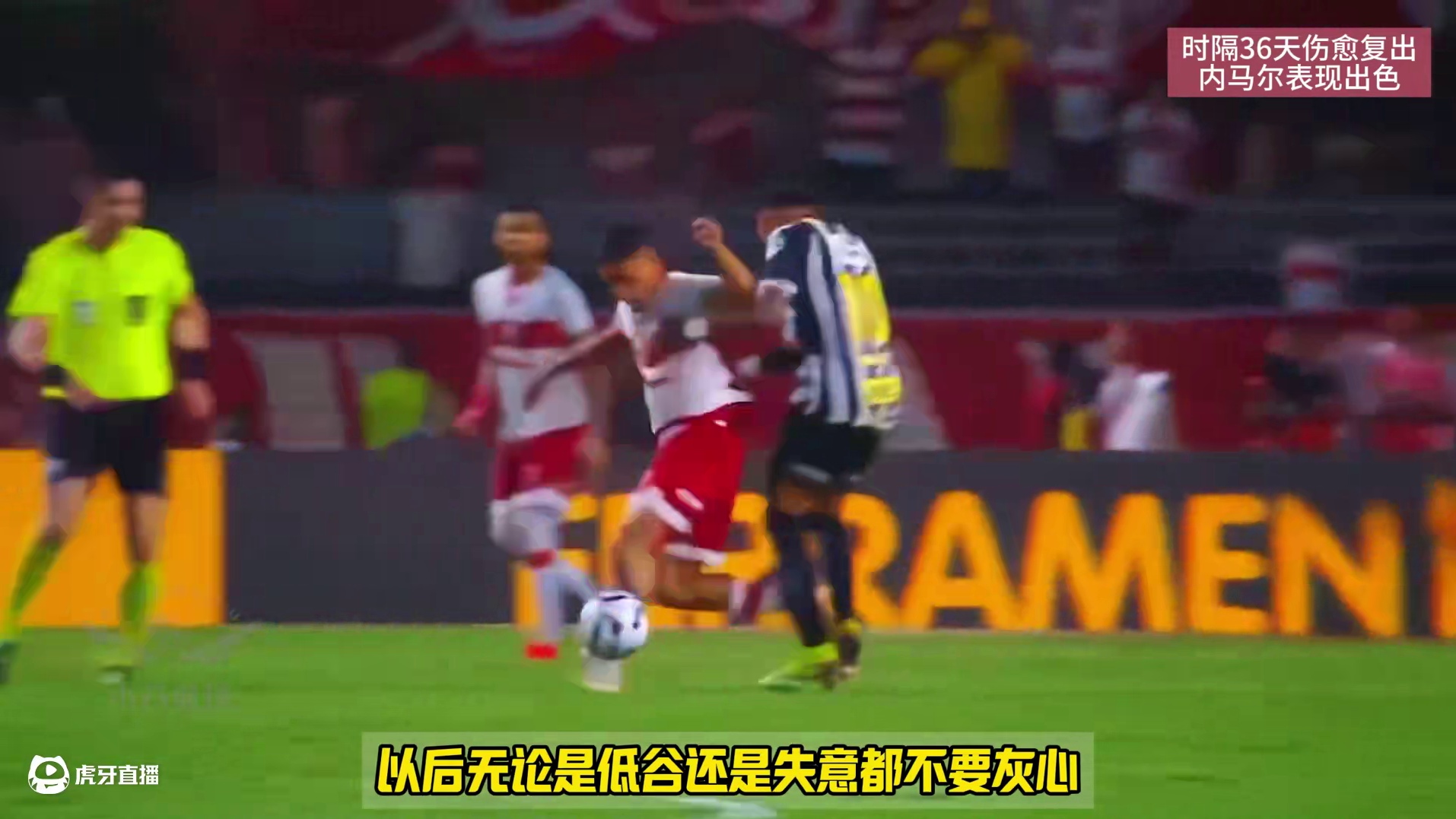 内马尔时隔36天复出！桑托斯点球大战输巴乙球队！止步巴西杯！ #内马尔 #内马尔复出 #内马尔胜利之