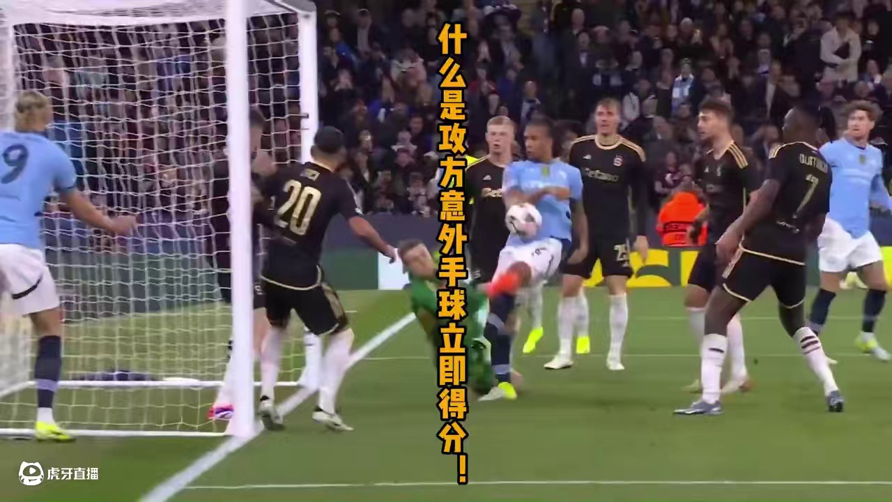 什么是攻方意外手球立即得分！ #足球规则普及 #手球犯规 #攻方意外手球立即得分