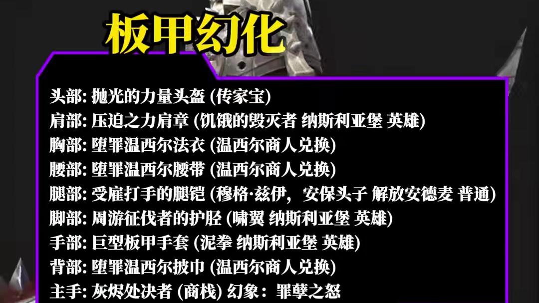 杀气拉满！暗黑+冷血+尖刺＝板甲最狂幻化！【附详细外观出处】 #魔兽世界#魔兽穿搭指南#魔兽世界正式