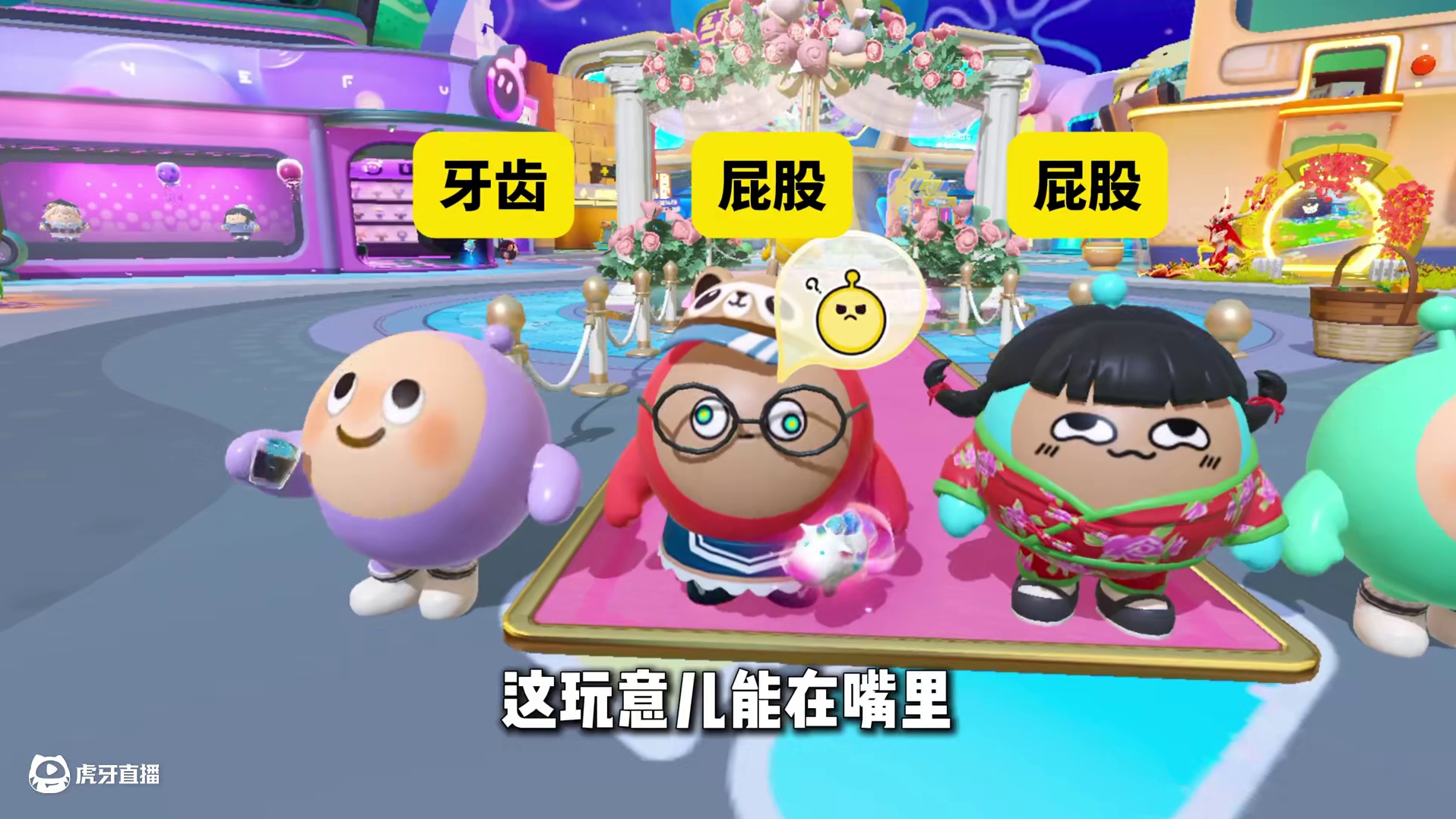 蛋仔派对：当牙齿被说成屁股！一场离大谱的卧底游戏！ #蛋仔派对 #蛋仔派对创计划 #蛋仔海底大冒险 