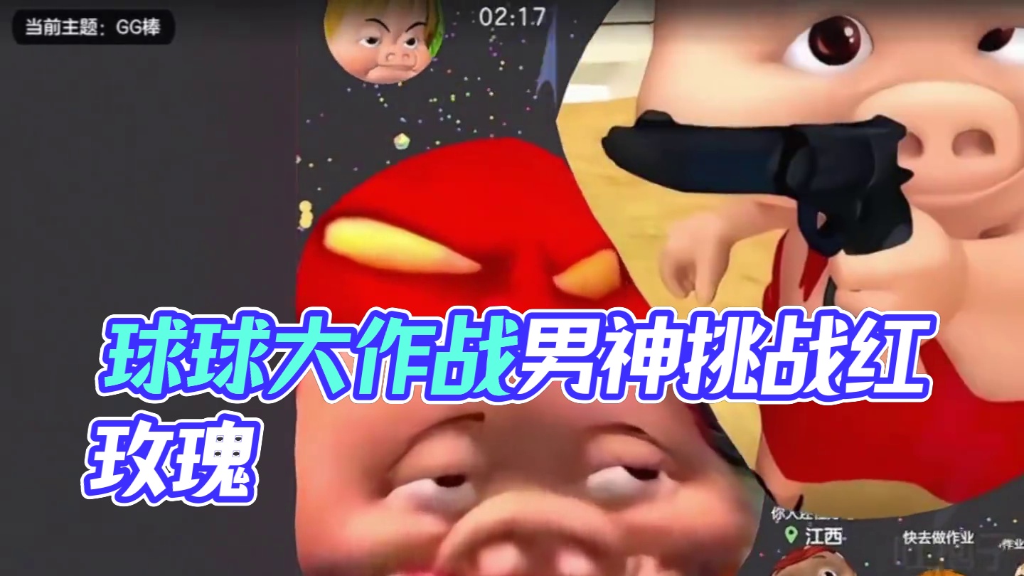 小曲一响，男神登场#球球大作战#球球大作战小游戏 #球球霸屏挑战 #球球大作战VR