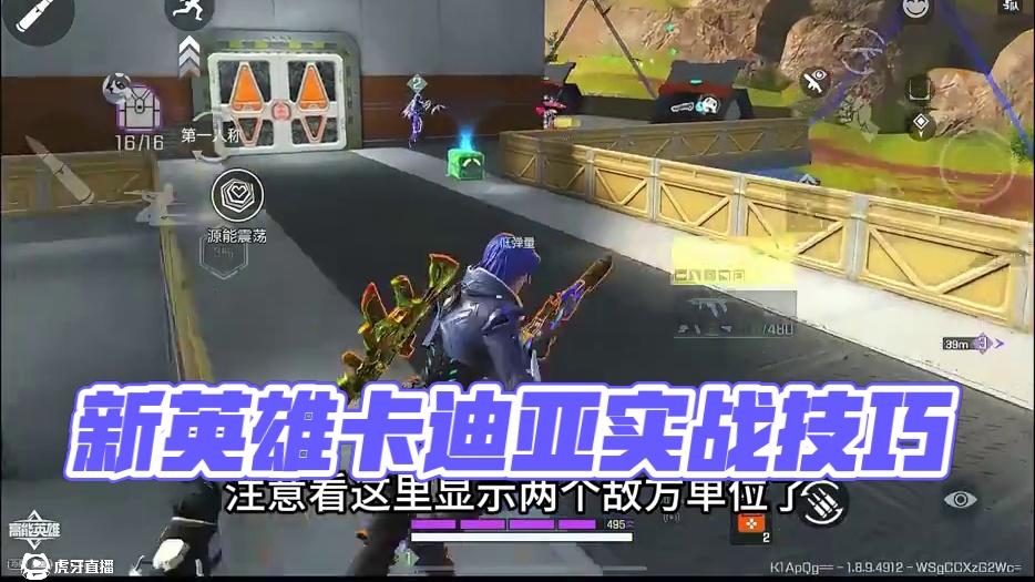 新英雄卡迪亚实战讲解 #高能英雄新英雄卡迪亚心音迷徒 #高能英雄交易行上线 #高能英雄BOSS降临