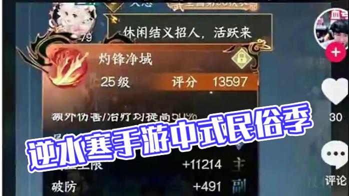 #逆水寒手游 #逆水寒中式民俗季