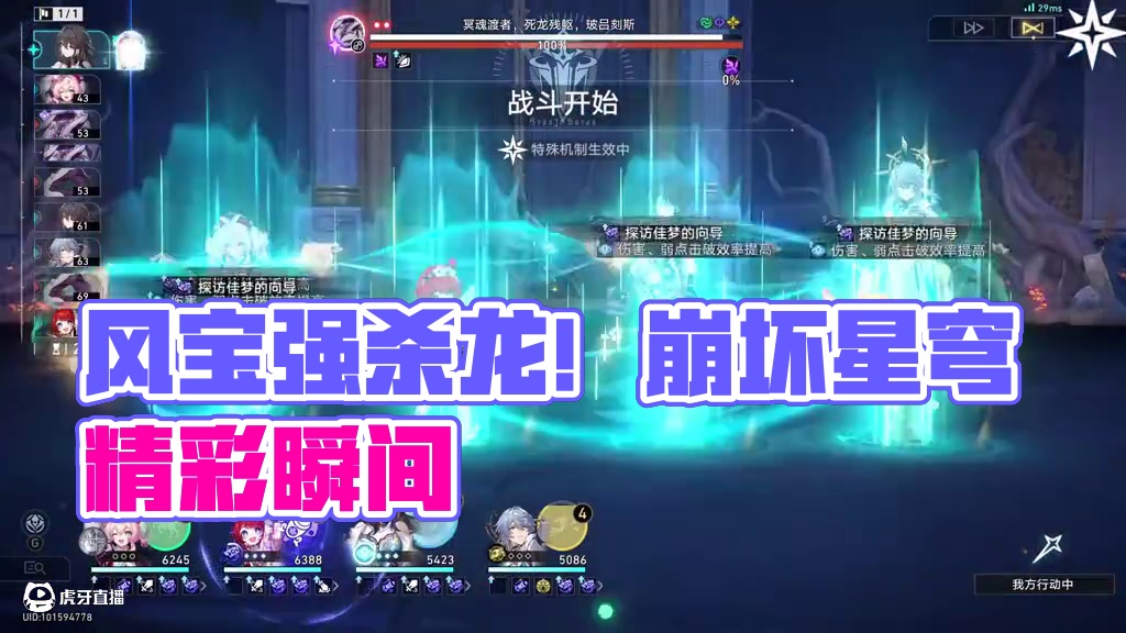 6命风宝强杀死龙 #崩坏星穹铁道 #在黎明升起时坠落 #翁法罗斯之旅 #风堇