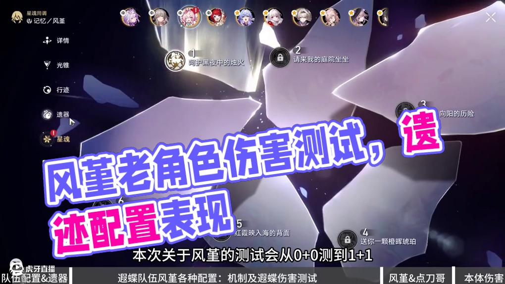 风堇00-11，遐蝶队伍/老角色队伍/自身伤害测试 #崩坏星穹铁道 #在黎明升起时坠落 #翁法罗斯之