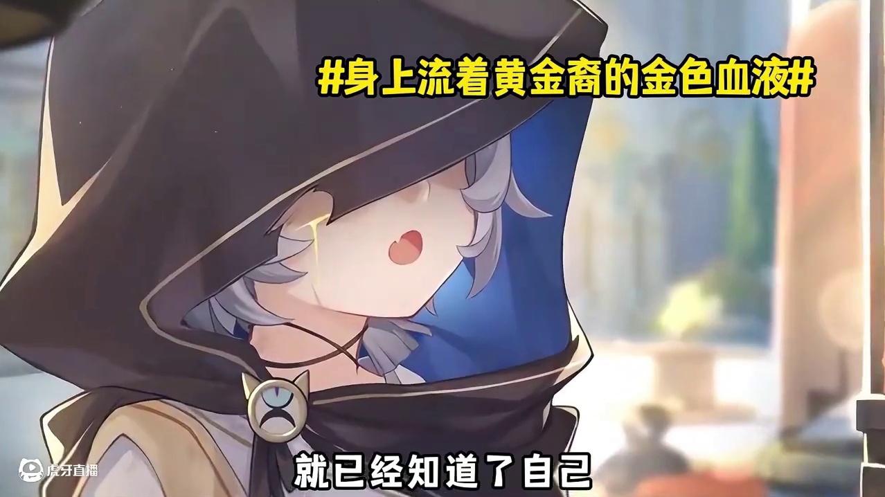 狡猾奸诈的诡计泰坦，成了背负世界命运千年的救世主 #崩坏星穹铁道 #在黎明升起时坠落 #星穹铁道剧情