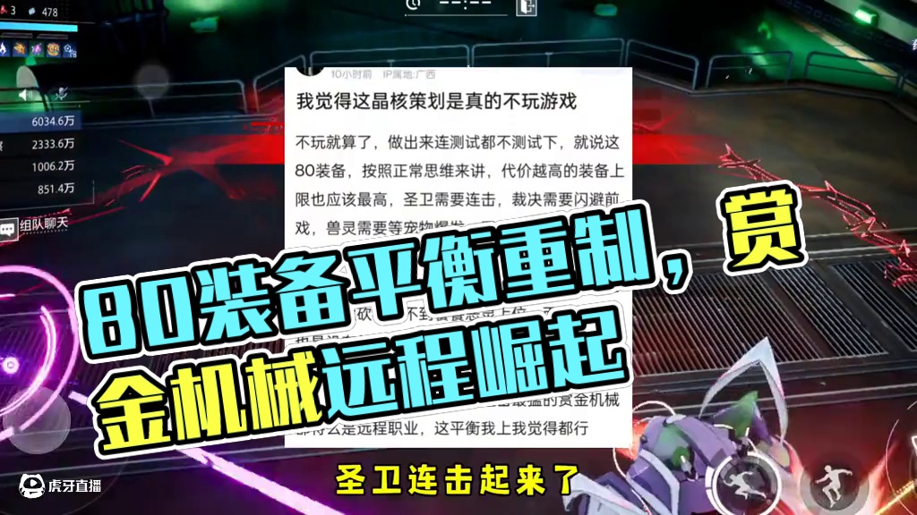 晶核玩家的80装备的评价#晶核coa #晶核创作激励 #晶核80版本救赎圣歌