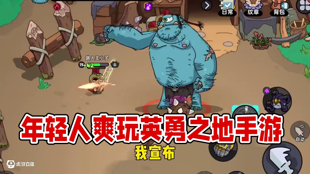 年轻人的第一款传奇？英勇之地手游太爽了 #英勇之地手游公测 #英勇之地手游 #英勇之地