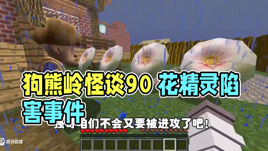 我的世界:狗熊岭怪谈90 疯狂动物城狐尼克来袭！ 我的世界:狗熊岭怪谈90 疯狂动物城狐尼克来袭！#