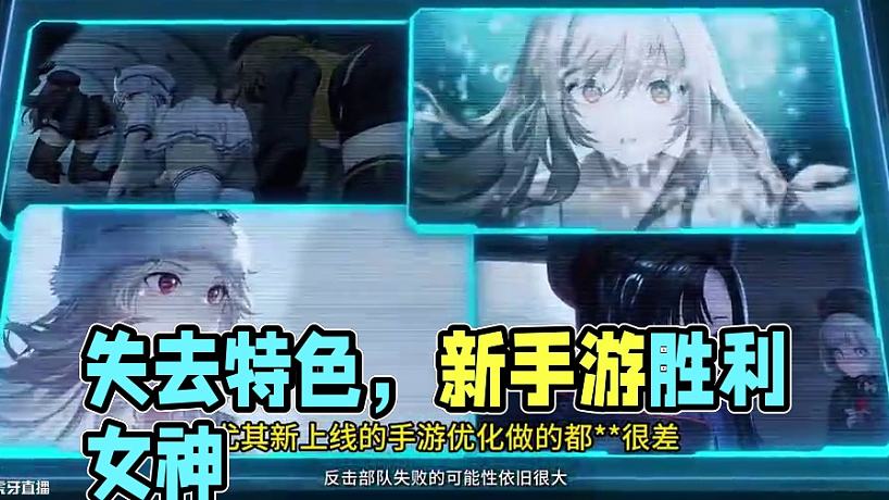 當《勝利女神新的希望》失去了特色中的特色，那我們還能玩什么 #游戲 #手游 #勝利女神新的希望 #新