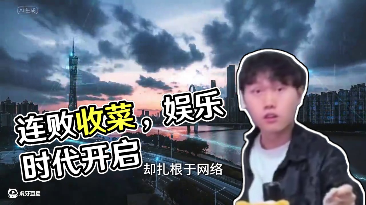 “连败收菜”正在逐渐成为中国第十大菜系！ #三战创作者计划 #三国志战略版 #三国志战略版自走棋 #