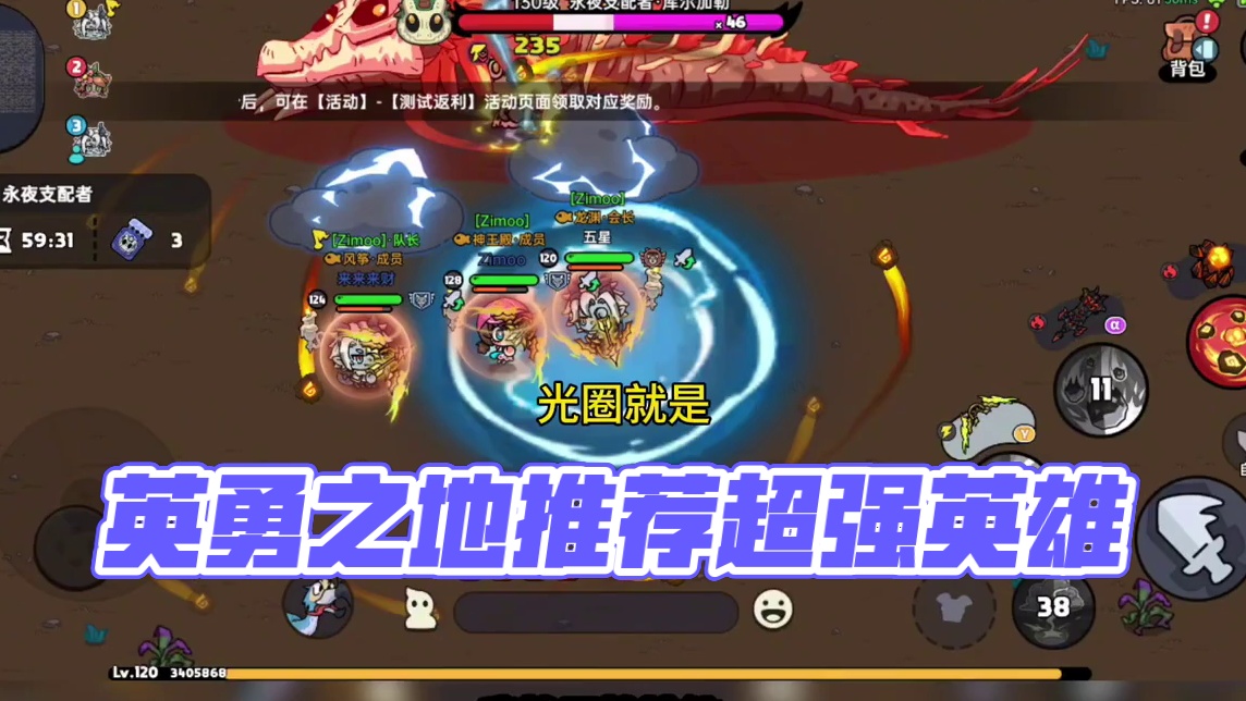 英勇之地打骨龙很难翻车的英雄推荐 #英勇之地手游公测 #英勇之地手游 #英勇之地