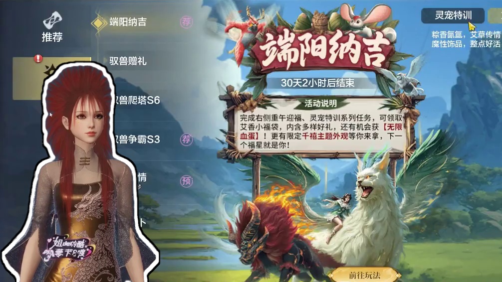 体验服端午节新活动灵宠特训 宠物搭配魂技在单体/群体/生存打排行榜 获取杀马特装饰/艾草小福袋 抽无