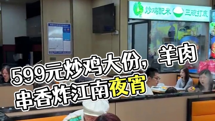 直接囤！59.9超大一份炒鸡！太香了！#夏日美食我来探 #这是属于江南夏天的幸福 #夜宵吃什么 #抖