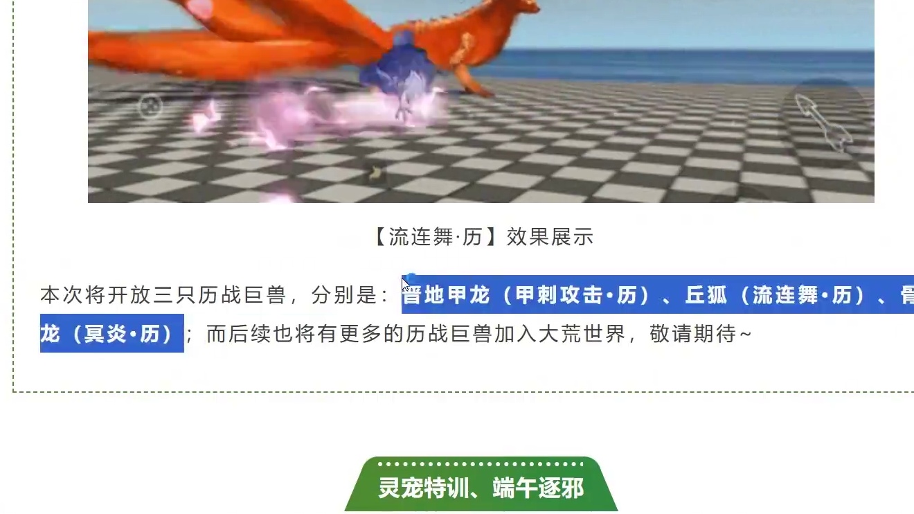 5.29正式服更新爆料！ 新的历战巨兽与加强版魂技/端午节宠物活动/嘟噜噜焕新重做 主打闪避/驭兽爬