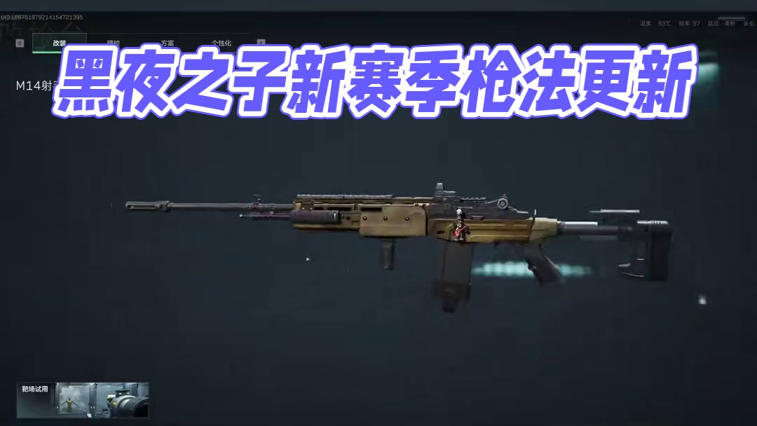 M14削废了？不存在的！教你最新正确改法！【三角洲行动】 #三角洲行动 #猛攻三角洲黑夜之子新赛季 