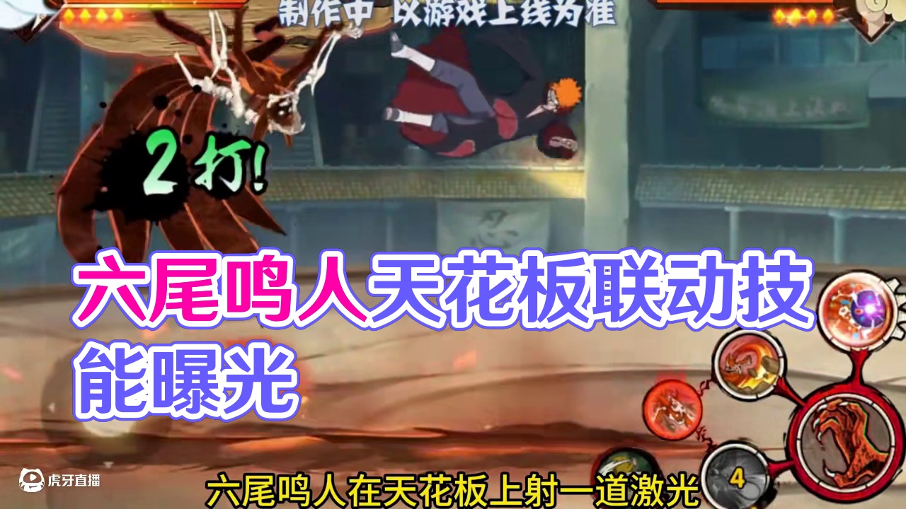 六尾鸣人首波技能爆料来了！场景联动！还能上天花板！ #火影忍者手游 #六尾鸣人 #传说自来也