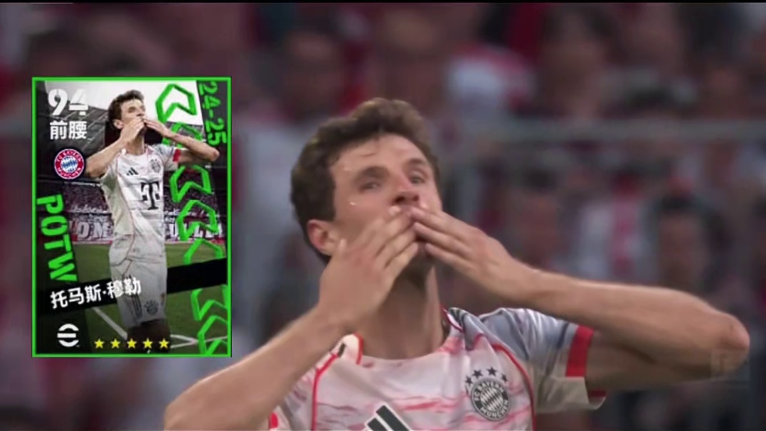 25号小将穆勒在25年离开了他效力了25年的俱乐部 #实况足球手游 #易球成名计划 #实况足球onl