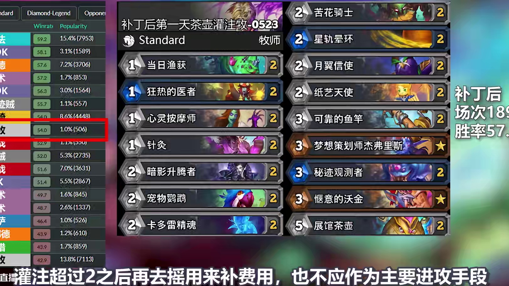 灌注骑崛起，灌注牧待定！ #炉石传说 #漫游翡翠梦境 #标准卡组 #环境周报 
星灵法：
AAECA