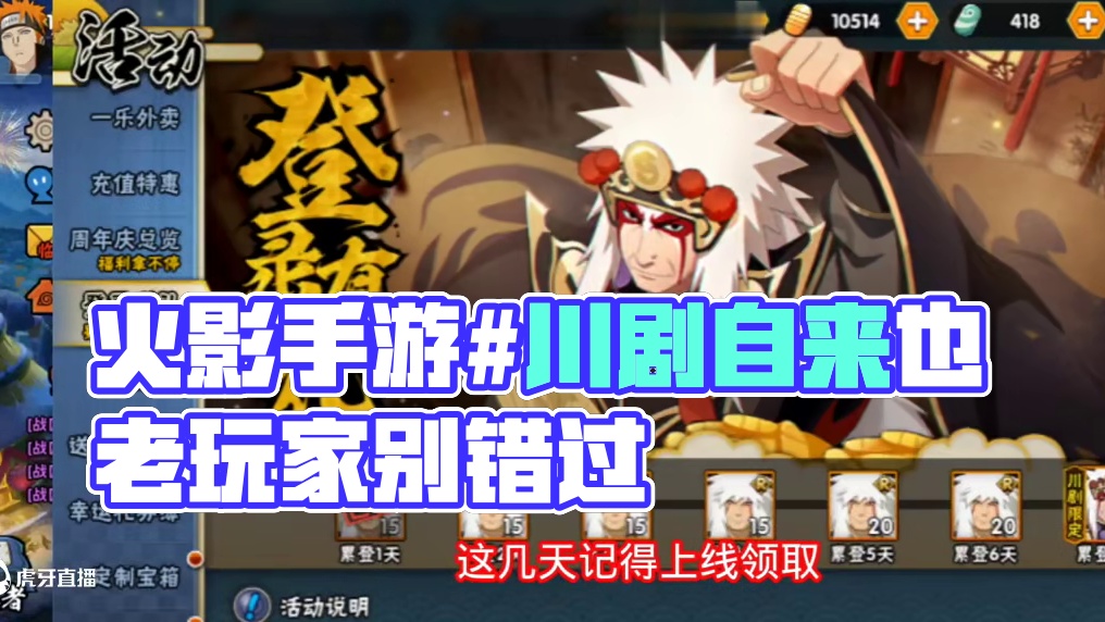 #火影忍者手游 #火影手游大民 #川剧自来也 火影忍者手游，川剧自来也返场，没有的老玩家不要错过#火