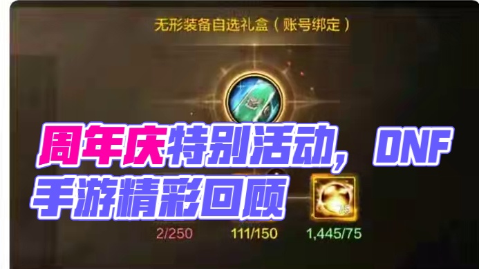 #dnf手游周年庆