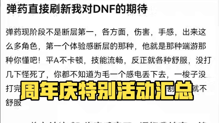 #dnf手游周年庆