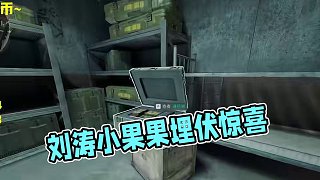 今天晚上又有兩個劉濤小果果睡不著了~ #三角洲行動 #三角洲行動歡樂劇場 #搞笑 #射擊游戲