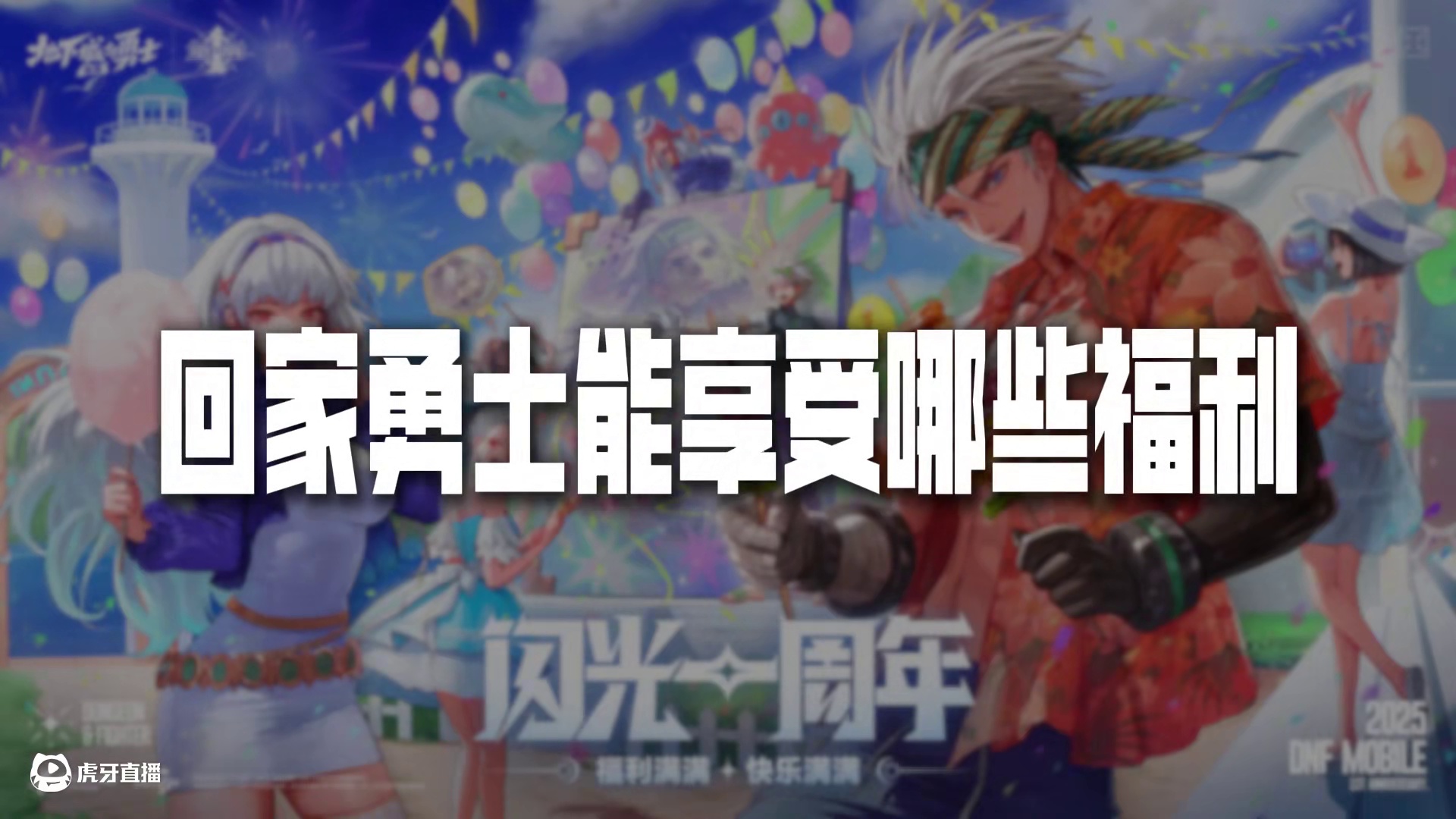 【勇士回归指南】周年庆回归爽玩指南！ 这个福利满满的周年庆版本，各种回归玩家、新手玩家如何爽玩？一个
