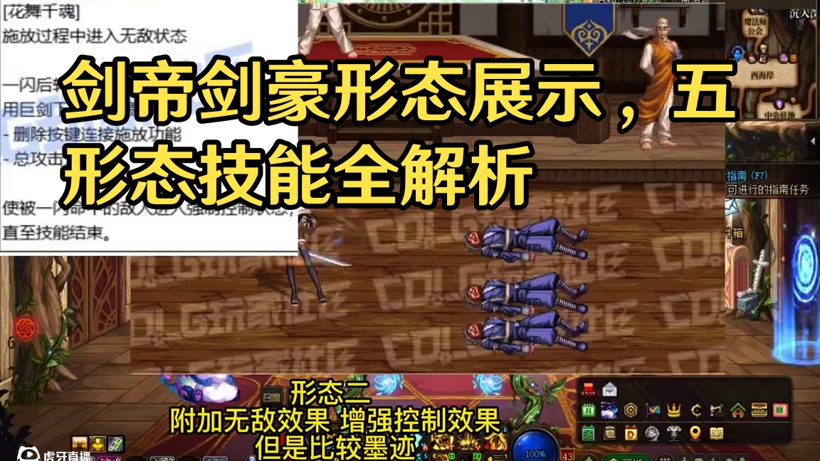 dnf全职业技能定制，剑帝剑豪篇，全技能形态展示 #DNF17周年庆  #dnf  #dnf人造神攻