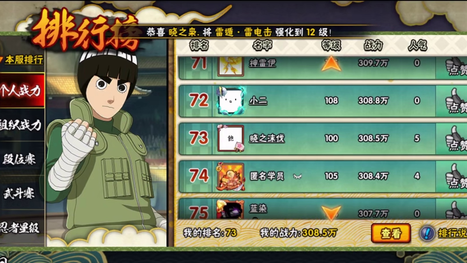 终于冲上来了，强不强兄弟们#火影忍者手游 #游戏日常