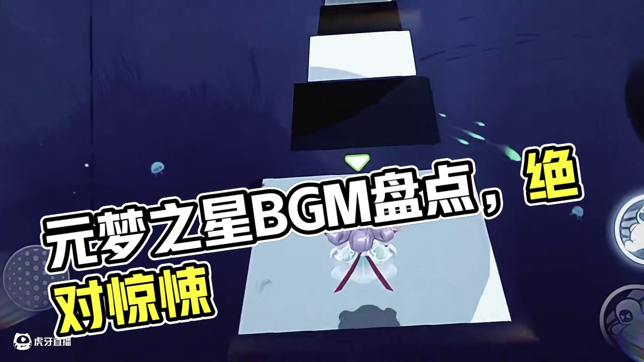 元梦之星：盘点超惊悚的BGM！最后一首绝对没人能听完！ #元梦之星 #元梦之星超能学园赛季 #我在元