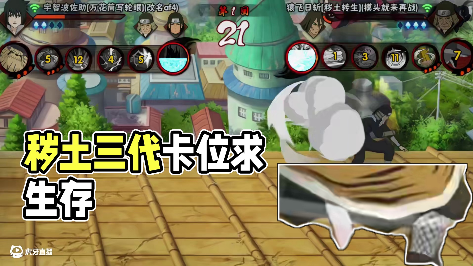 谁才是残血#火影忍者手游 #秽土三代