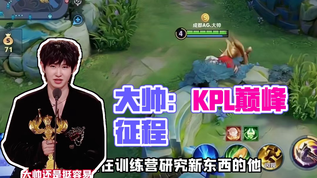 大帅的职业生涯真成爽文了！