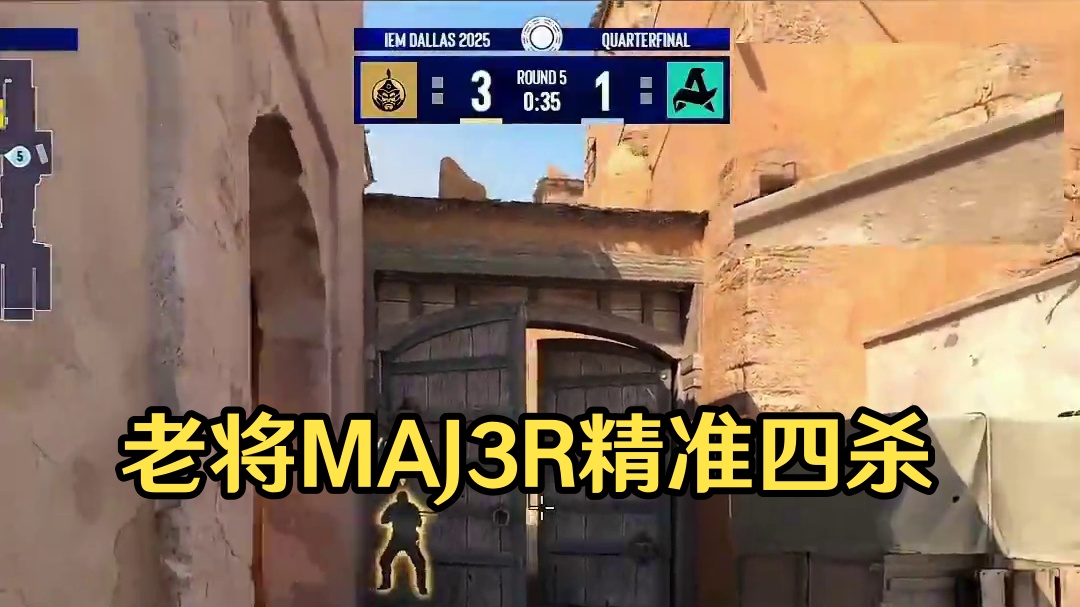 35岁老将MAJ3R四杀 #cs2 #大主播冬瓜强