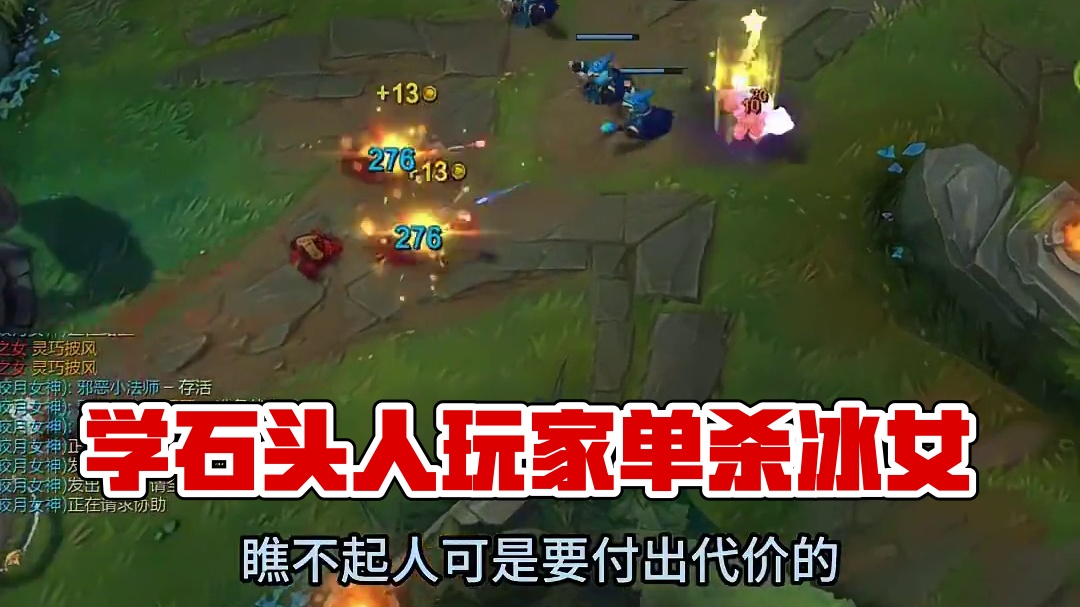 我从石头人玩家那学来一招很有用的击杀方式