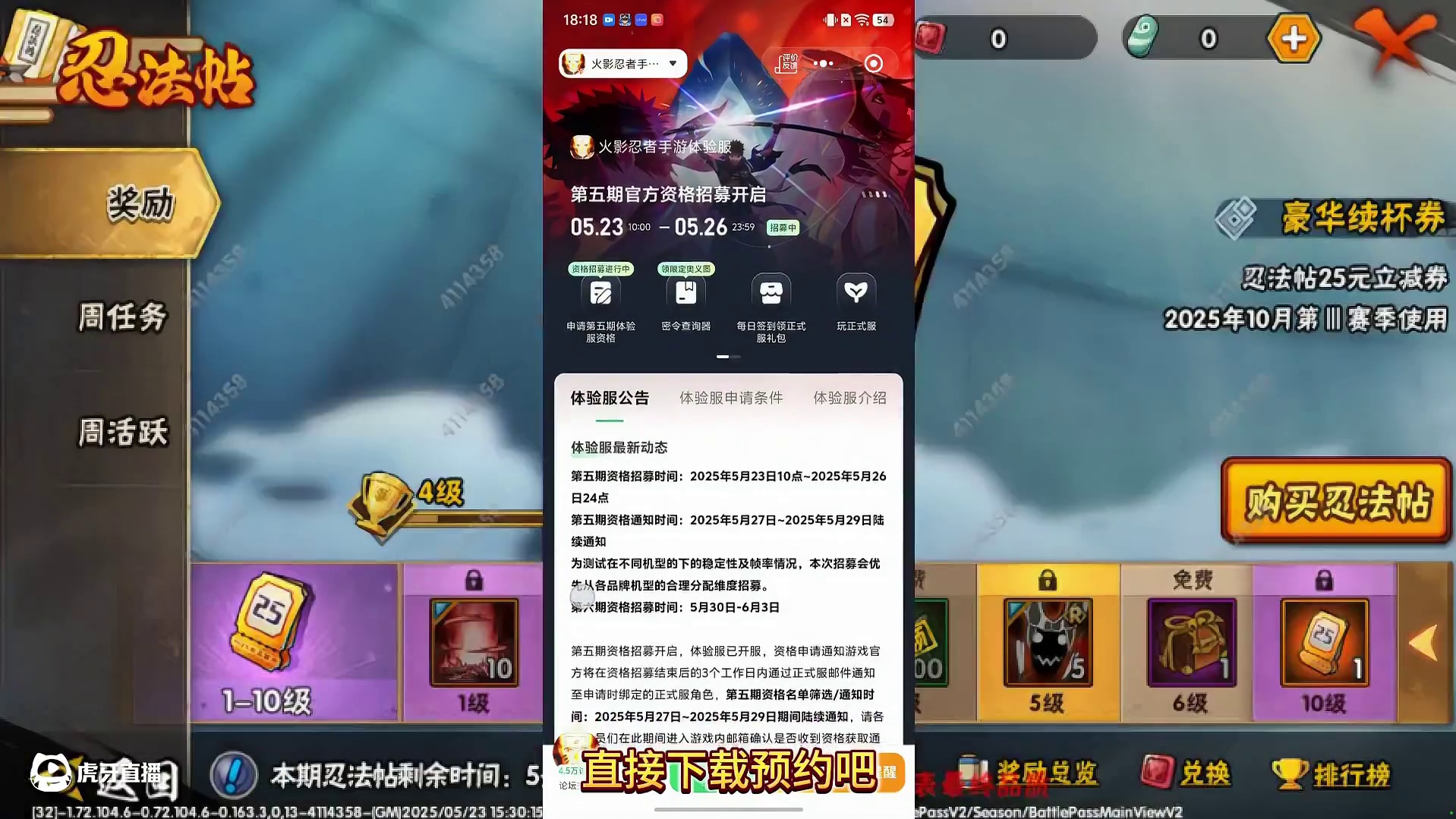 第五批体验服开启招募！忍法帖来了！ #火影忍者体验服资格 #玩游戏就用好游快爆