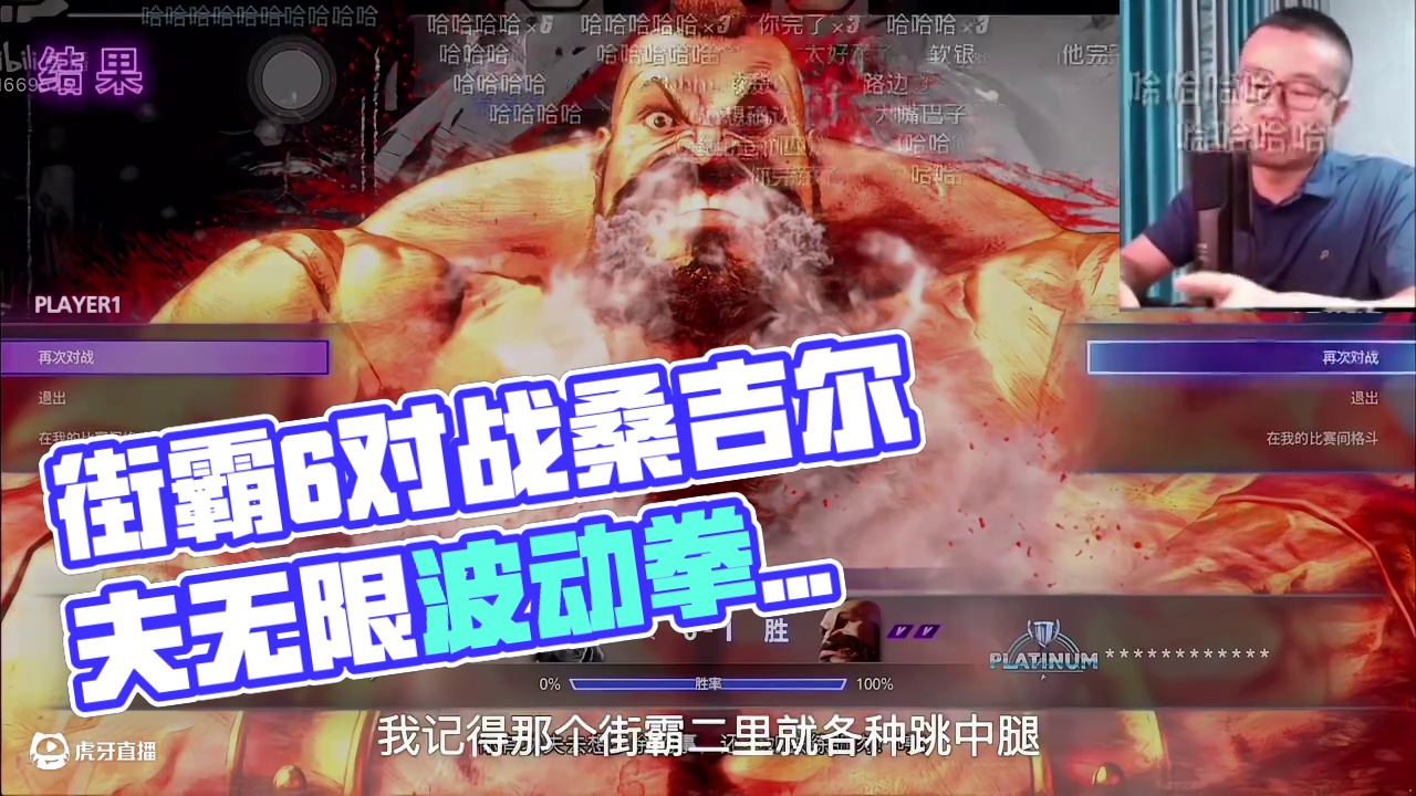 徐静雨街霸6乒乓球打法对战桑吉尔夫！无限波动拳最终同归于尽！#街霸6 #徐静雨 #帅炸三界刘哈哈 #